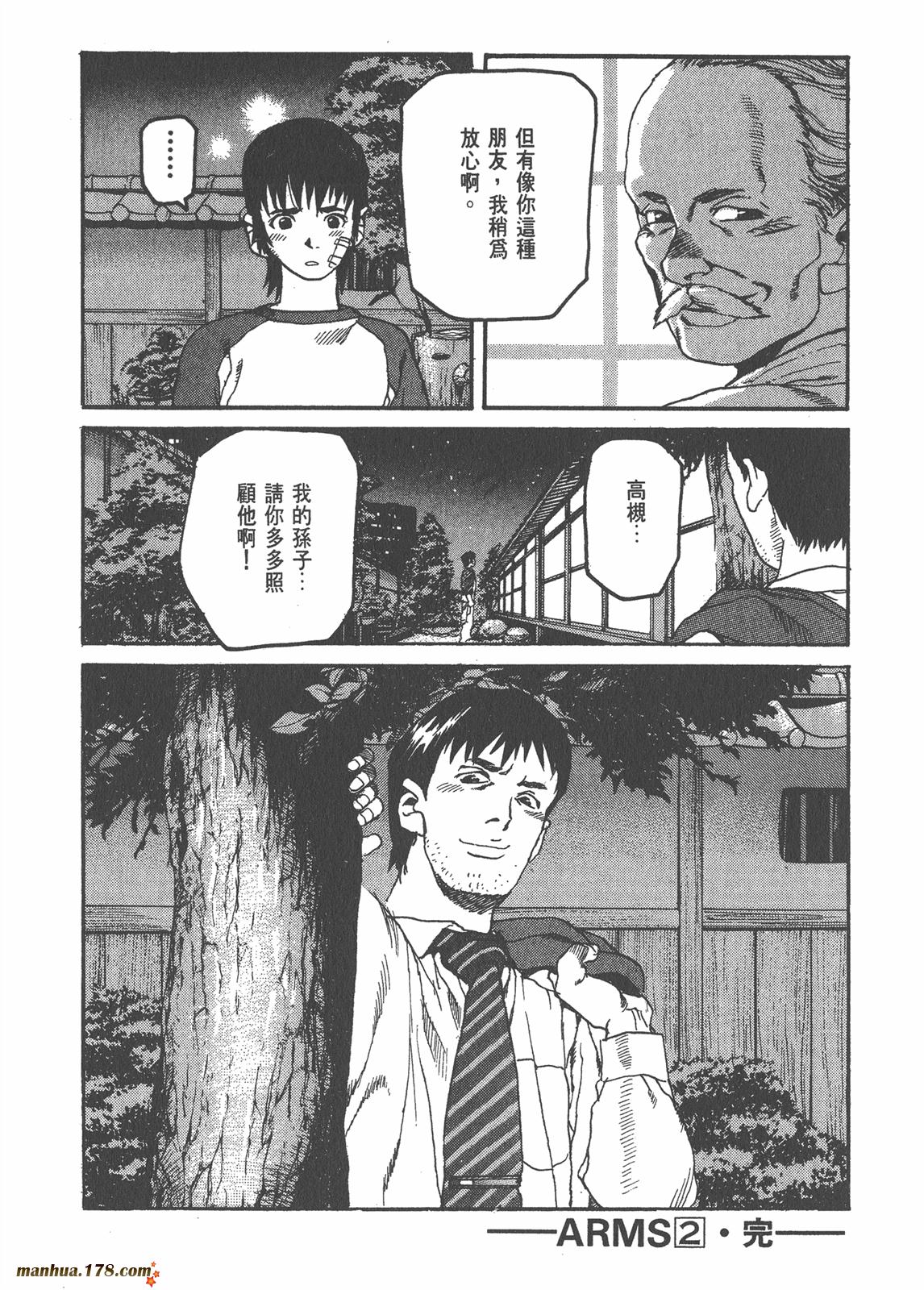 神臂ARMS韩漫全集-第02卷无删减无遮挡章节图片 