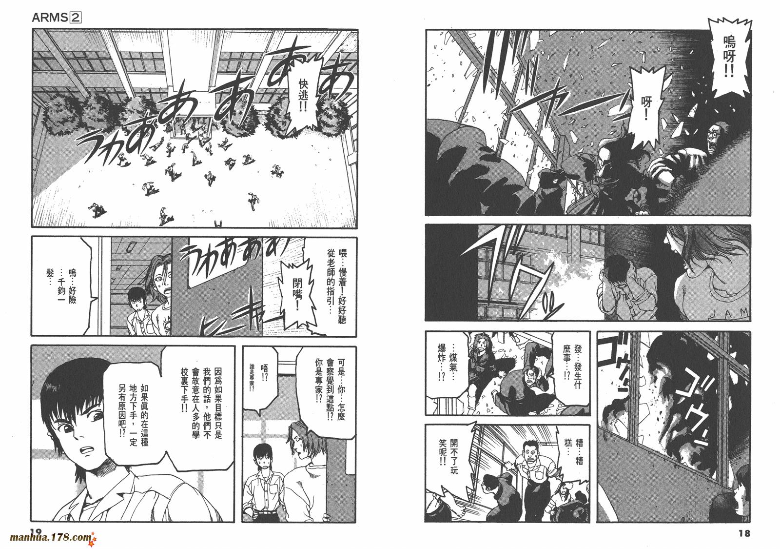 神臂ARMS韩漫全集-第02卷无删减无遮挡章节图片 