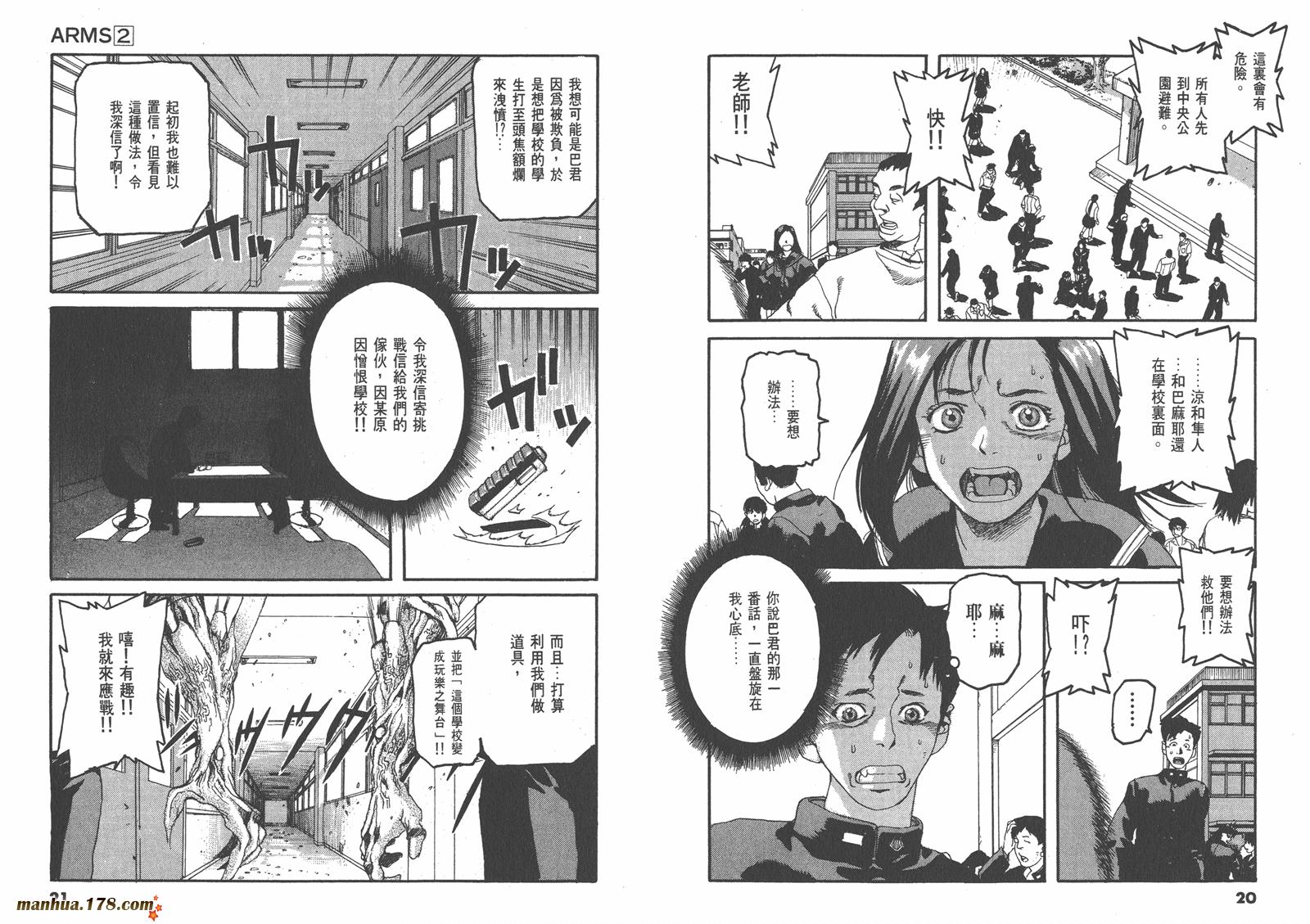 神臂ARMS韩漫全集-第02卷无删减无遮挡章节图片 