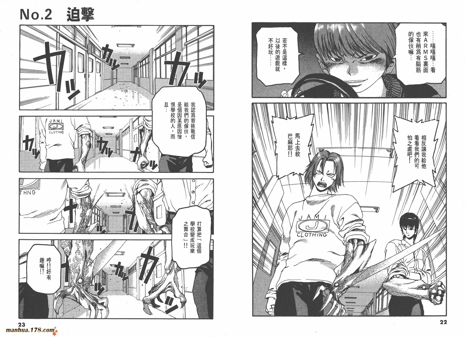 神臂ARMS韩漫全集-第02卷无删减无遮挡章节图片 