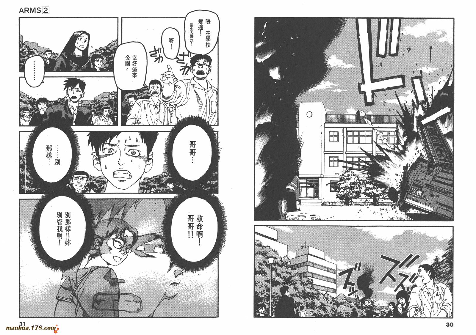 神臂ARMS韩漫全集-第02卷无删减无遮挡章节图片 