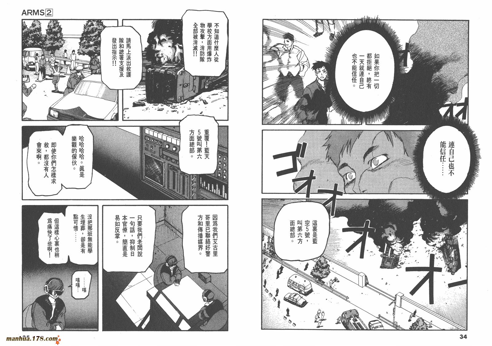 神臂ARMS韩漫全集-第02卷无删减无遮挡章节图片 