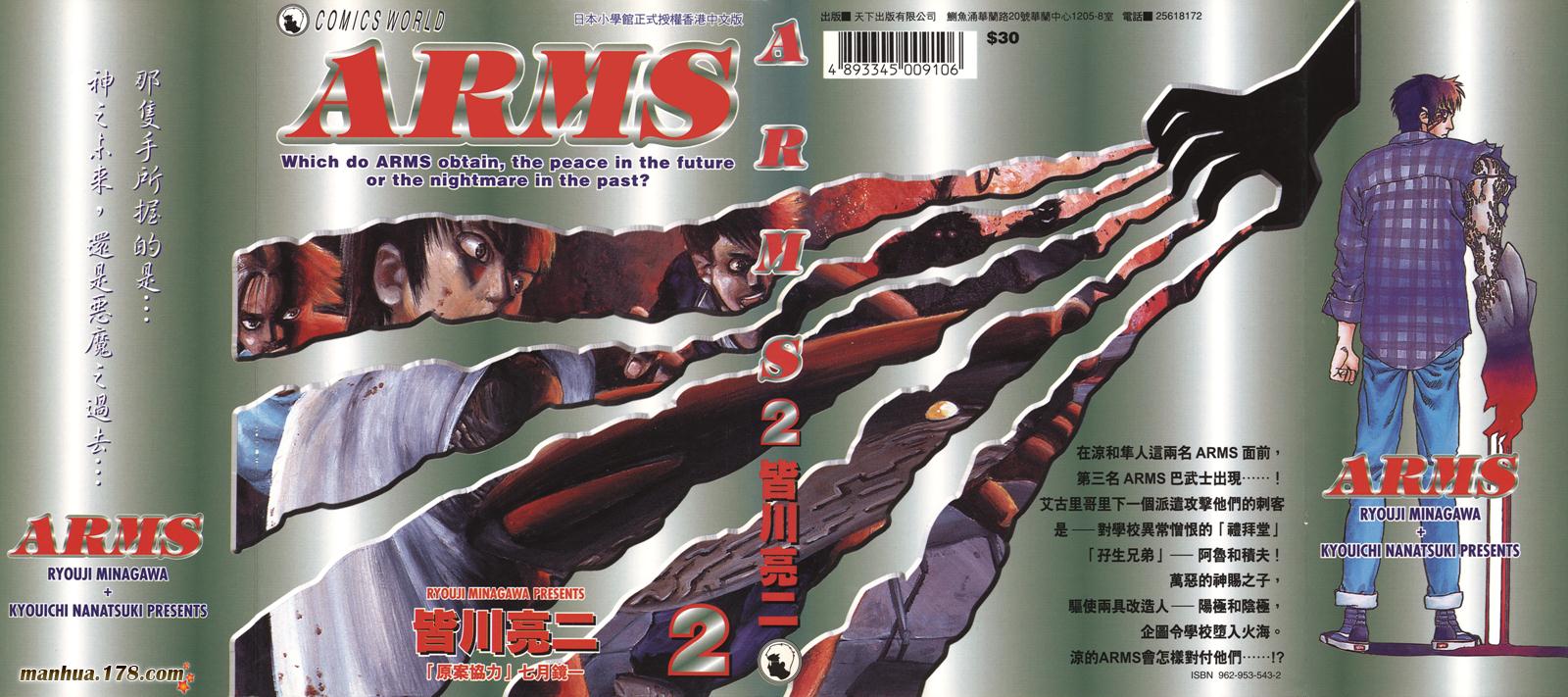 神臂ARMS韩漫全集-第02卷无删减无遮挡章节图片 