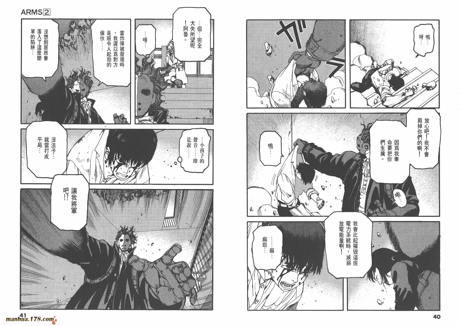 神臂ARMS韩漫全集-第02卷无删减无遮挡章节图片 
