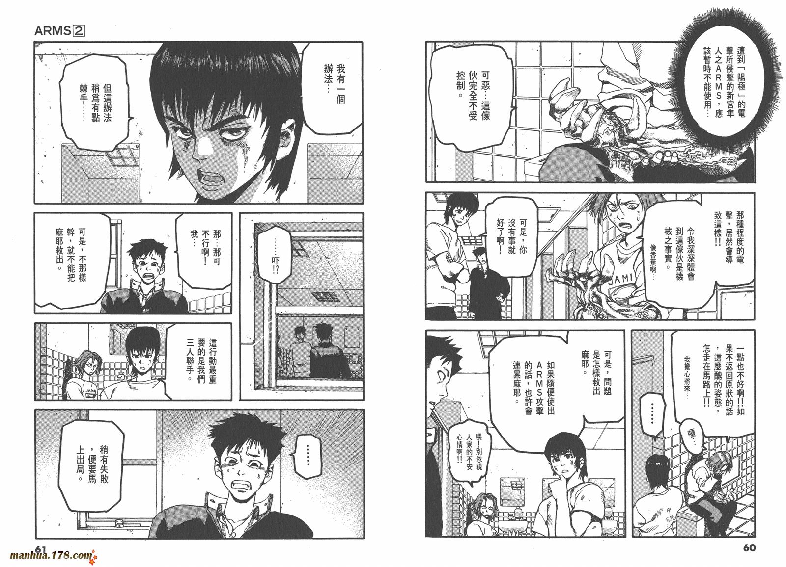 神臂ARMS韩漫全集-第02卷无删减无遮挡章节图片 