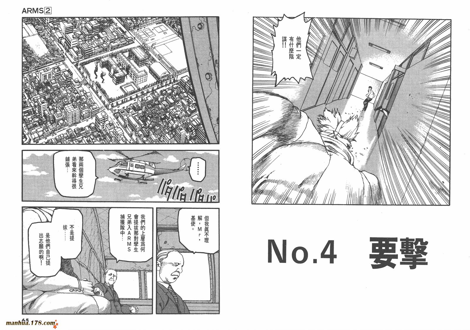 神臂ARMS韩漫全集-第02卷无删减无遮挡章节图片 