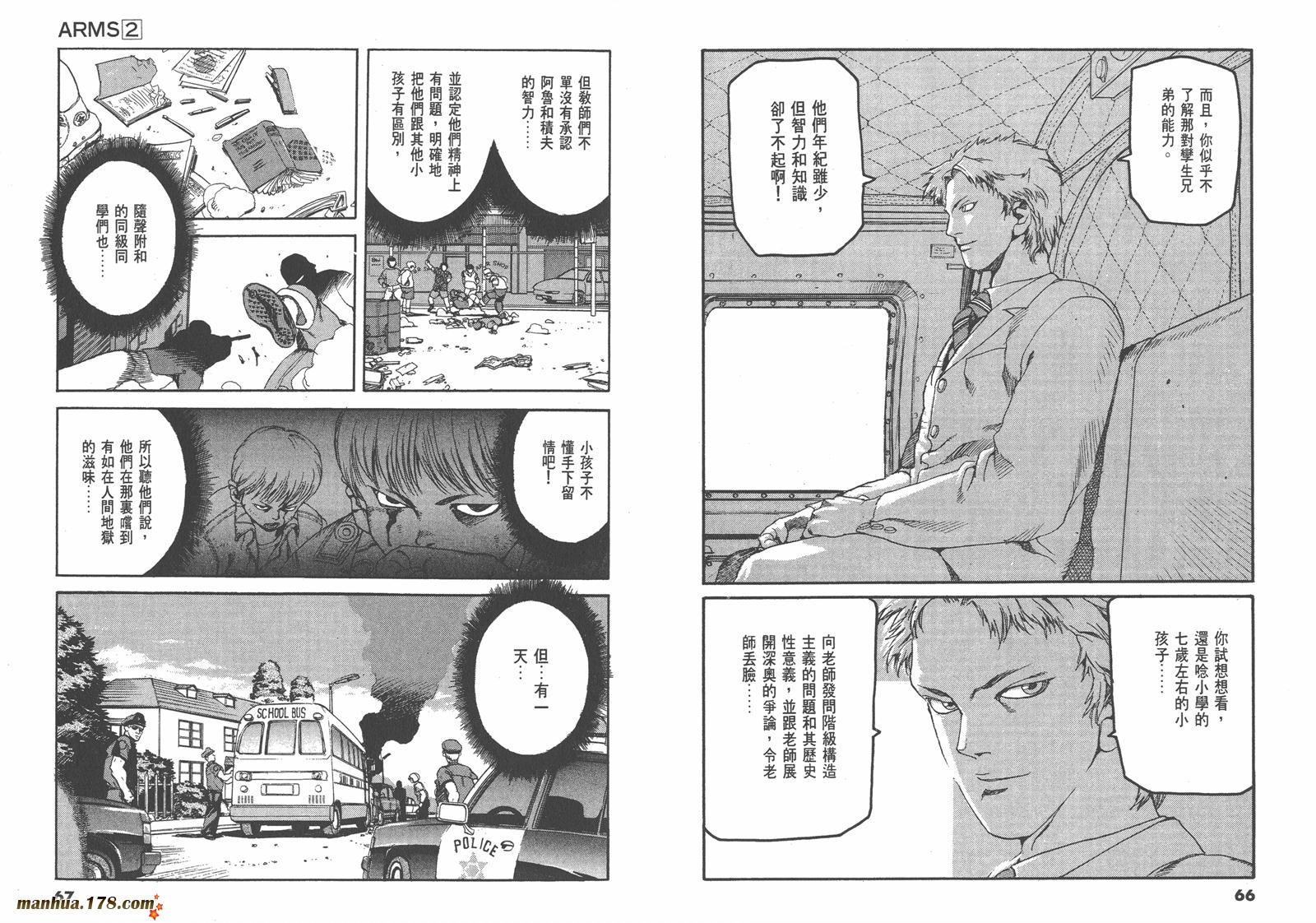 神臂ARMS韩漫全集-第02卷无删减无遮挡章节图片 