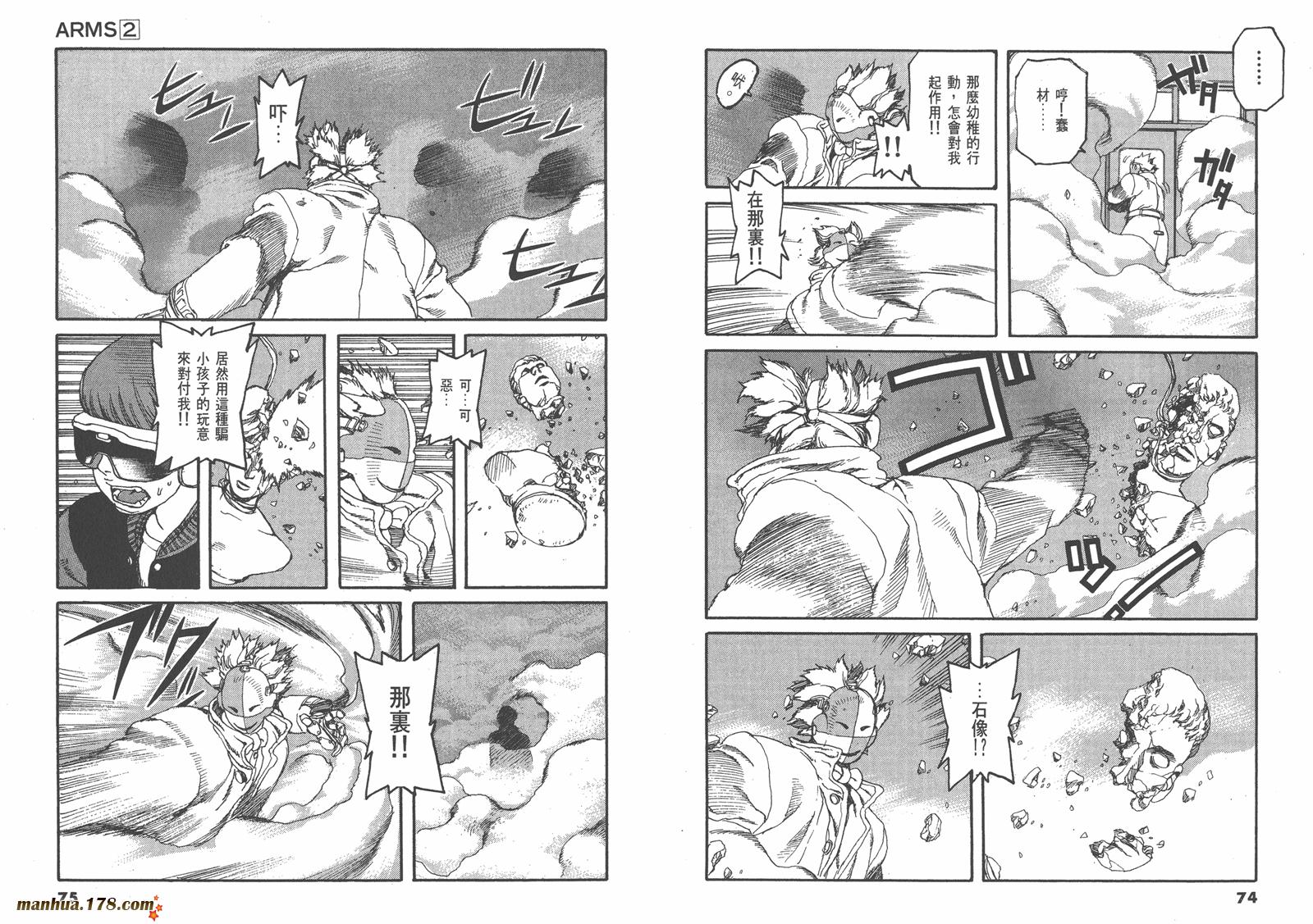 神臂ARMS韩漫全集-第02卷无删减无遮挡章节图片 