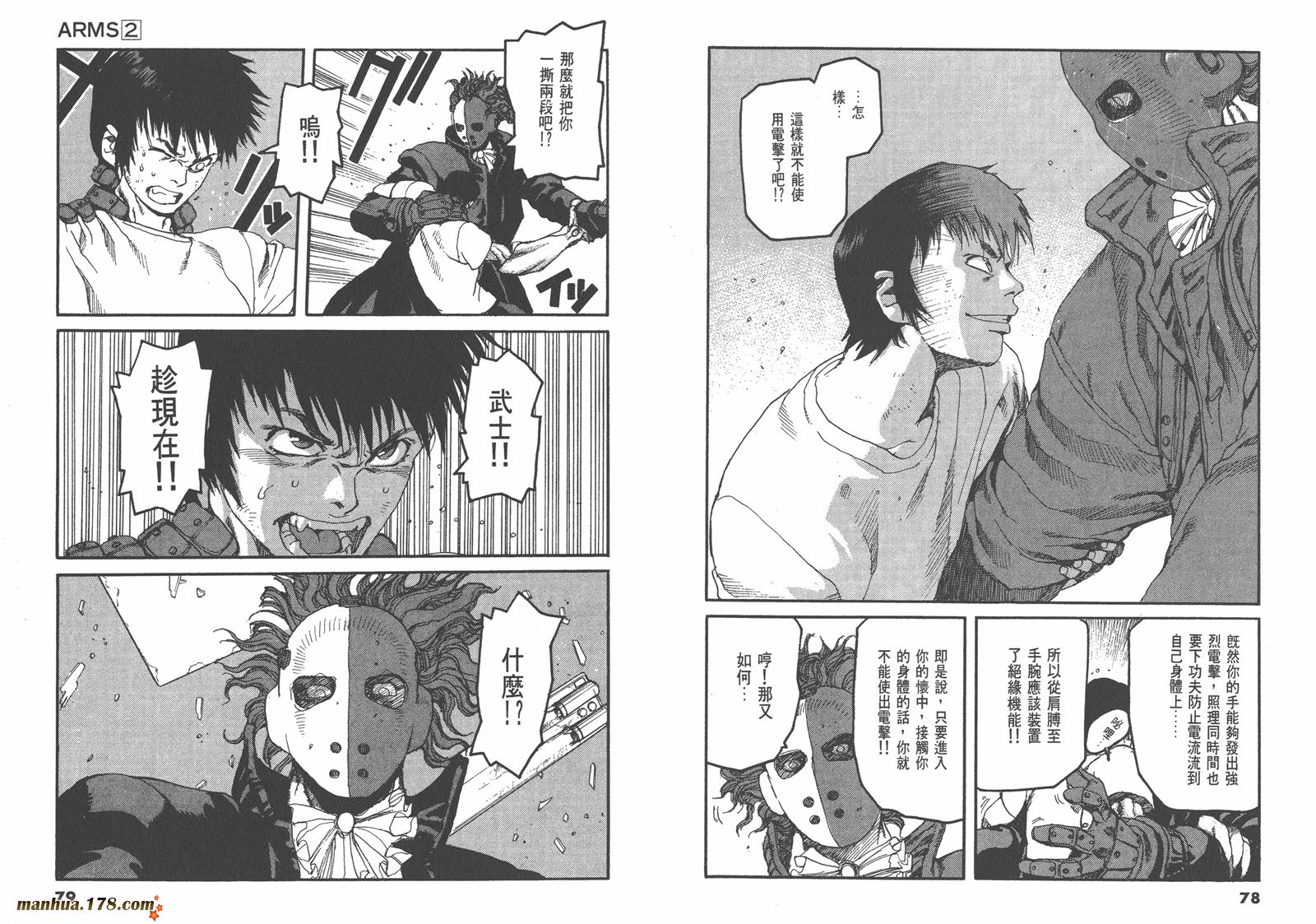 神臂ARMS韩漫全集-第02卷无删减无遮挡章节图片 
