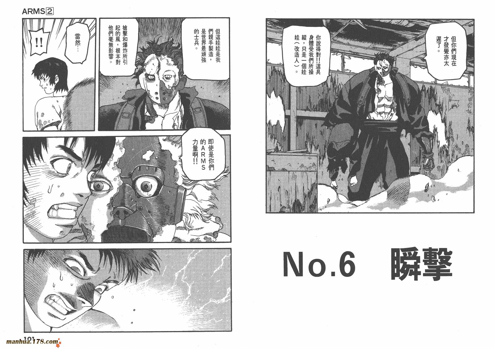 神臂ARMS韩漫全集-第02卷无删减无遮挡章节图片 