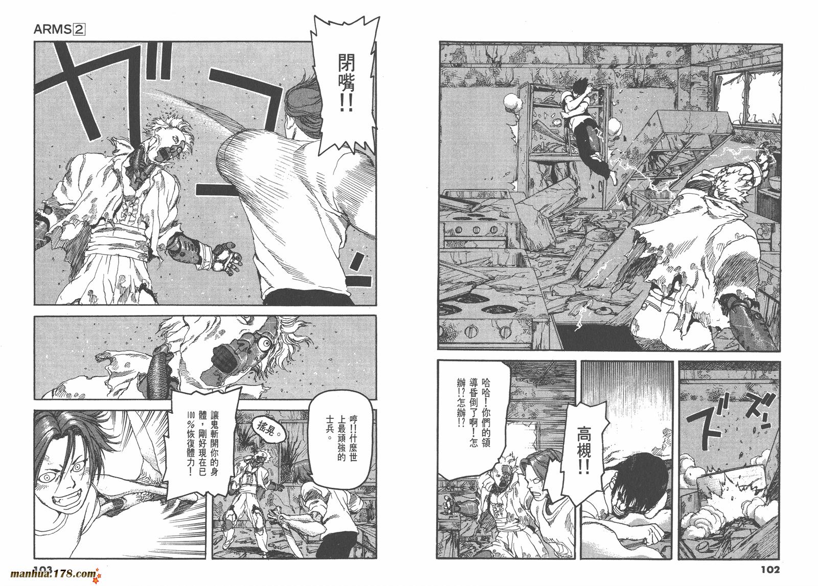 神臂ARMS韩漫全集-第02卷无删减无遮挡章节图片 