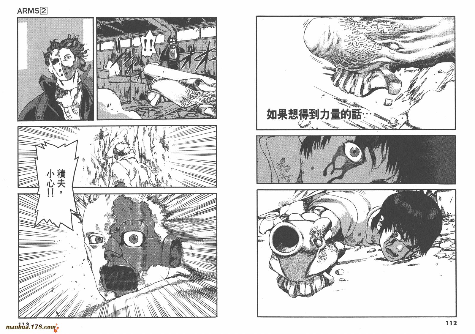 神臂ARMS韩漫全集-第02卷无删减无遮挡章节图片 