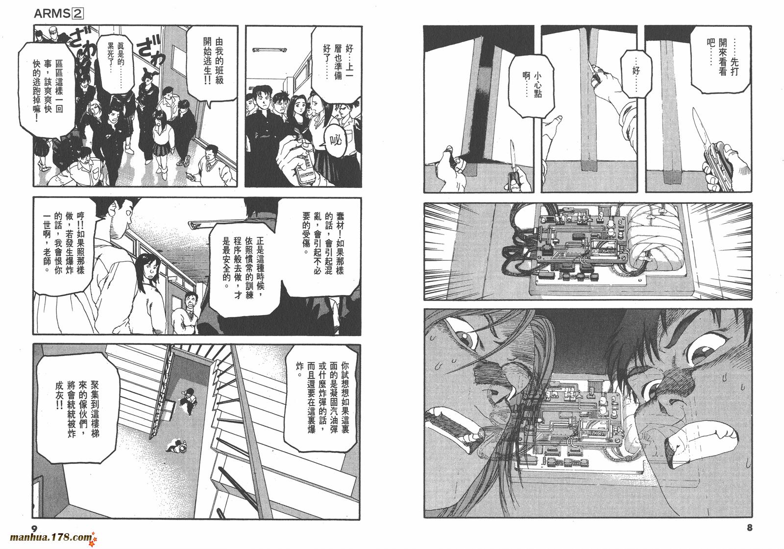 神臂ARMS韩漫全集-第02卷无删减无遮挡章节图片 