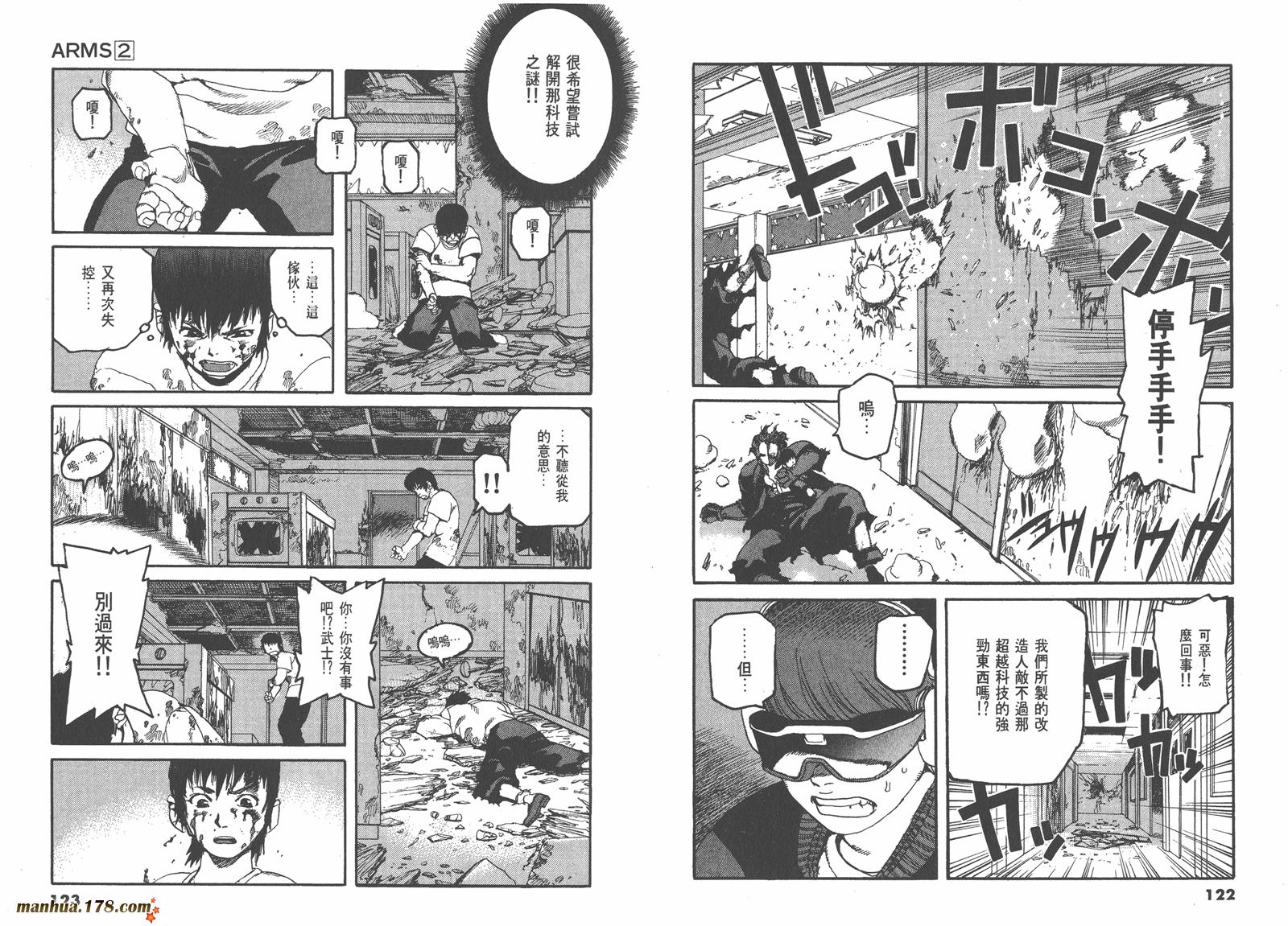 神臂ARMS韩漫全集-第02卷无删减无遮挡章节图片 