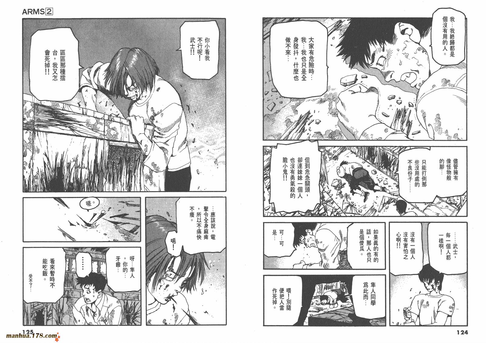 神臂ARMS韩漫全集-第02卷无删减无遮挡章节图片 