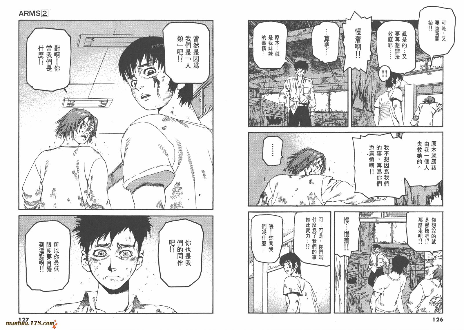 神臂ARMS韩漫全集-第02卷无删减无遮挡章节图片 