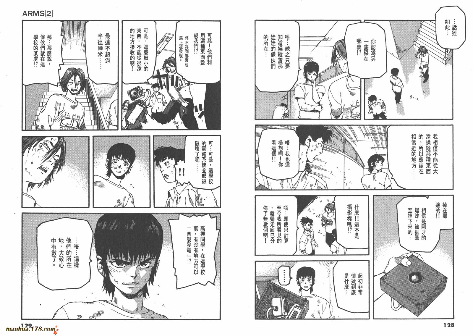 神臂ARMS韩漫全集-第02卷无删减无遮挡章节图片 