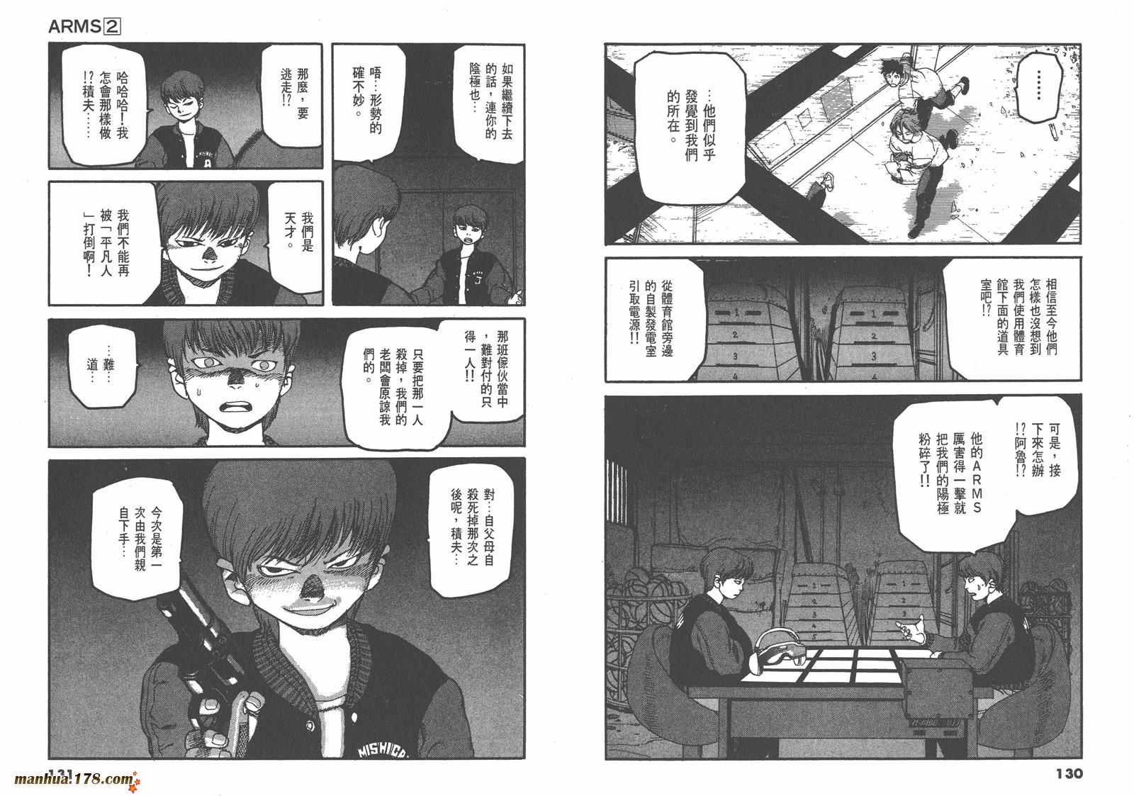 神臂ARMS韩漫全集-第02卷无删减无遮挡章节图片 
