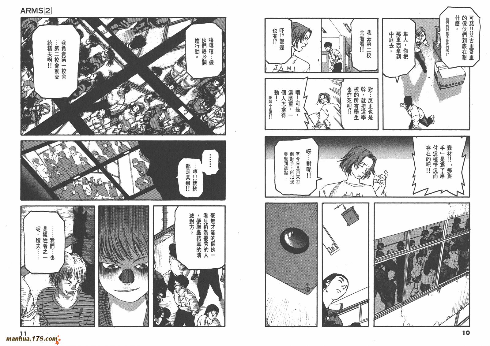 神臂ARMS韩漫全集-第02卷无删减无遮挡章节图片 