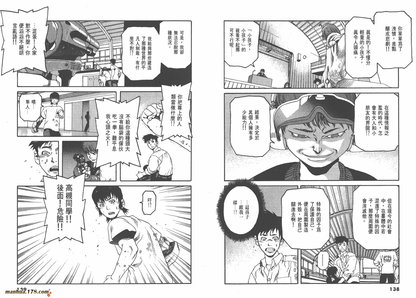 神臂ARMS韩漫全集-第02卷无删减无遮挡章节图片 