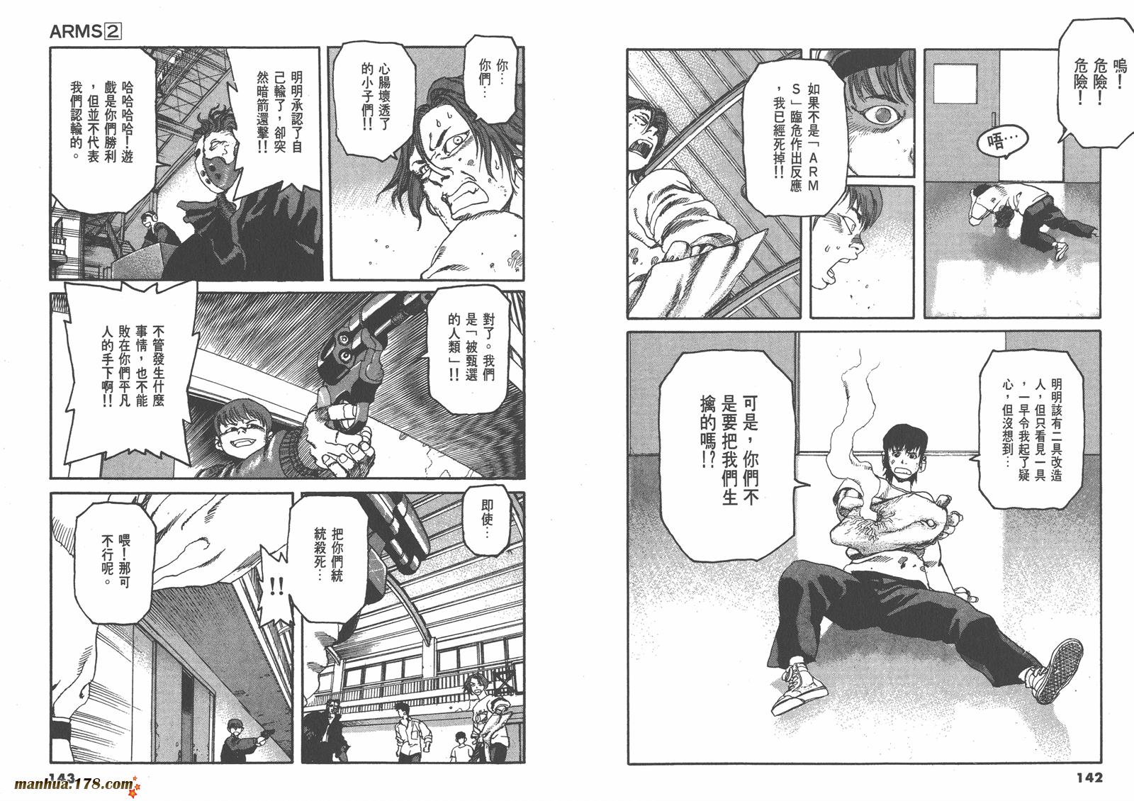 神臂ARMS韩漫全集-第02卷无删减无遮挡章节图片 