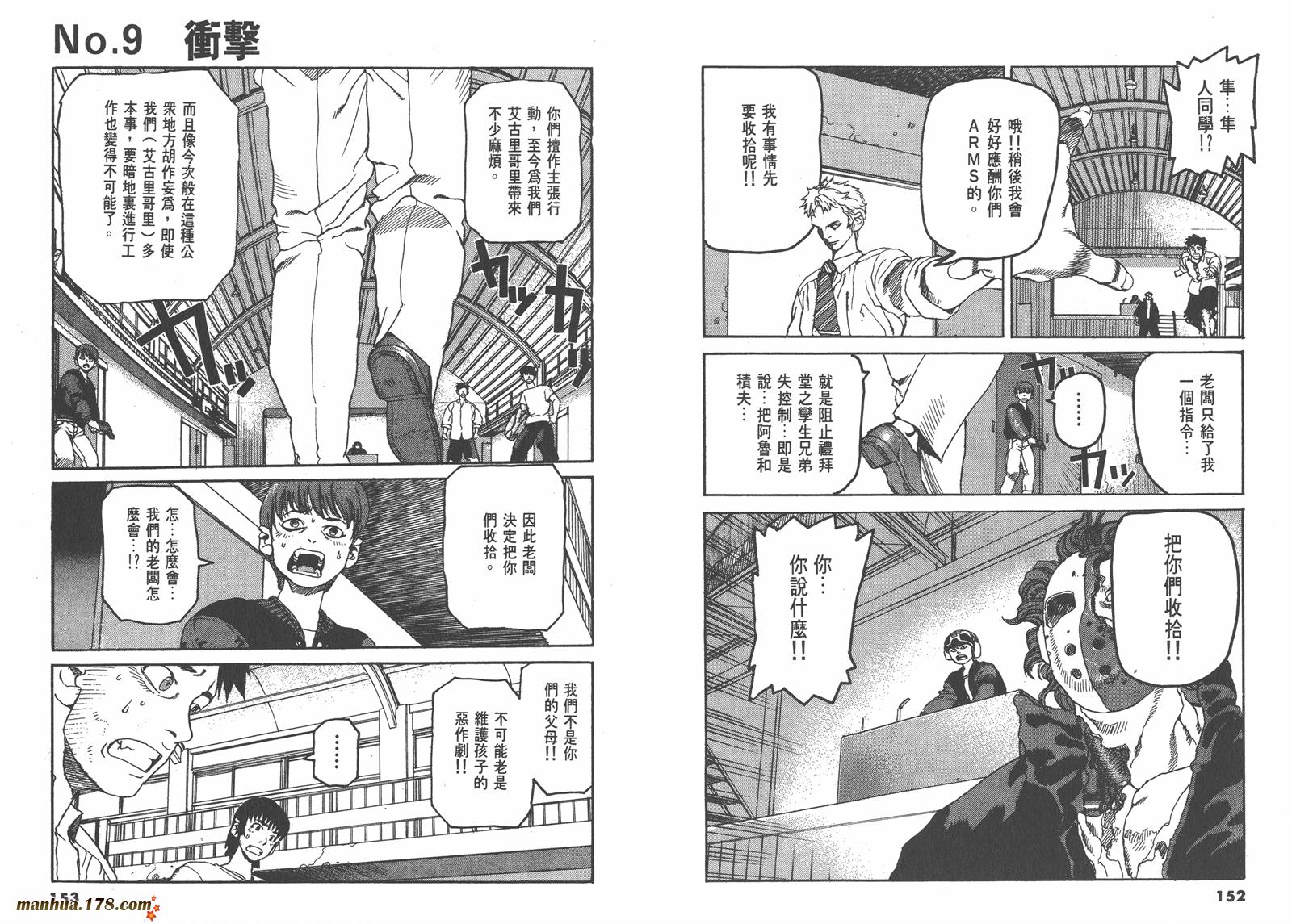神臂ARMS韩漫全集-第02卷无删减无遮挡章节图片 