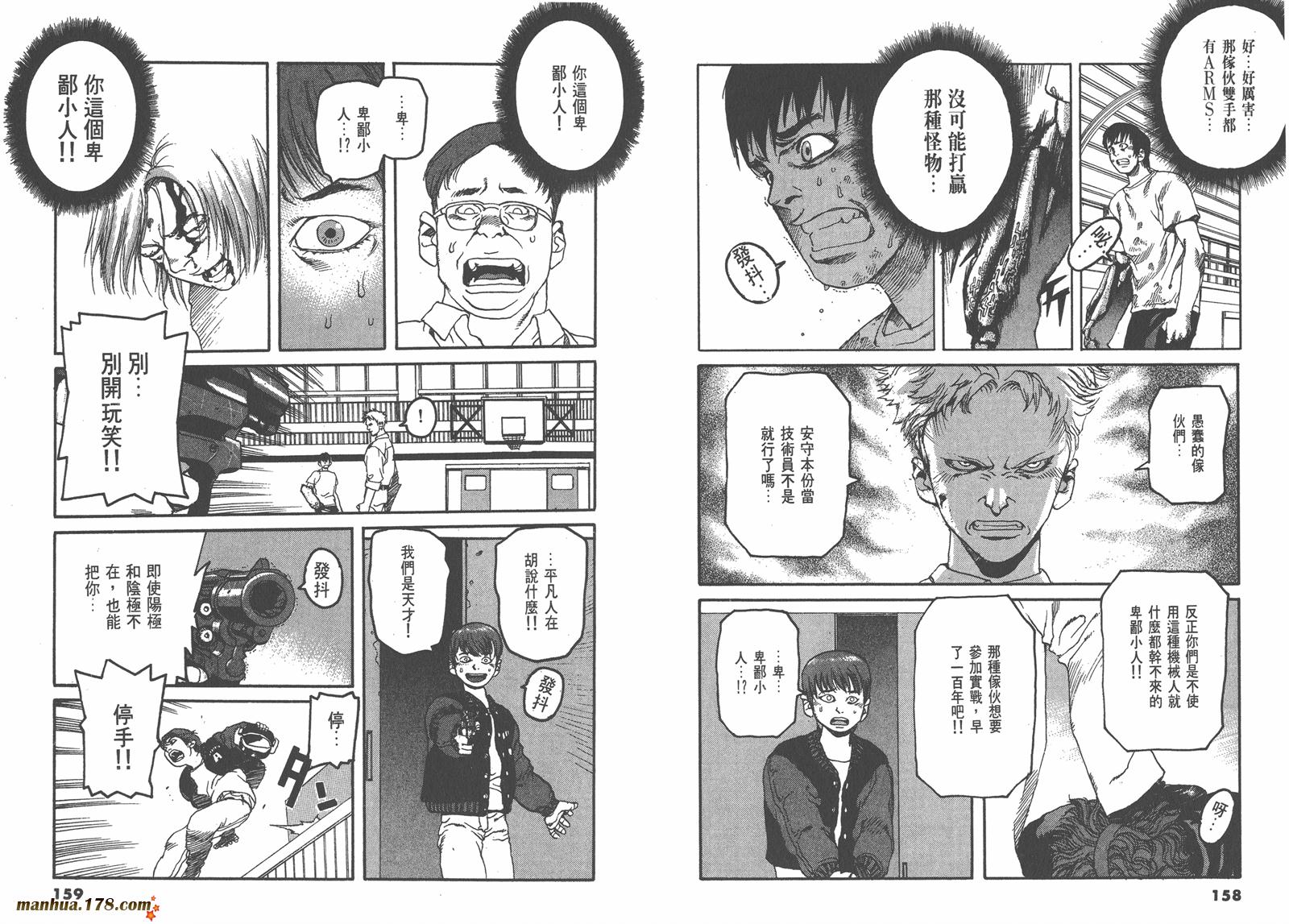 神臂ARMS韩漫全集-第02卷无删减无遮挡章节图片 