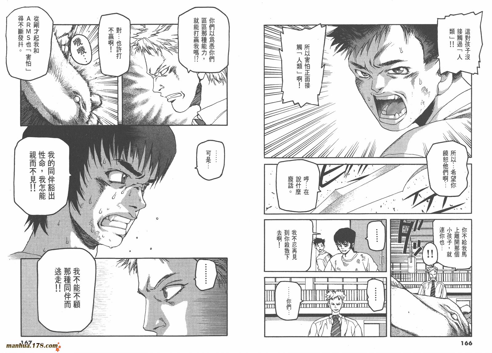 神臂ARMS韩漫全集-第02卷无删减无遮挡章节图片 