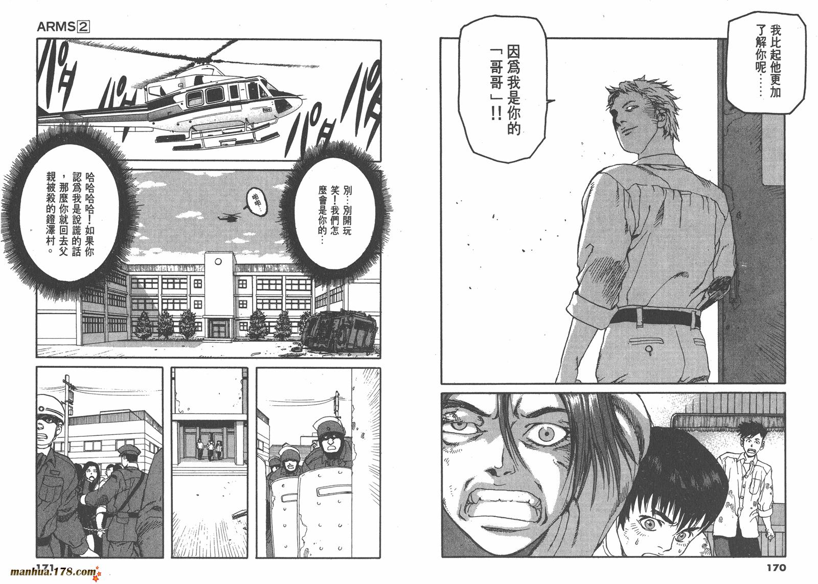 神臂ARMS韩漫全集-第02卷无删减无遮挡章节图片 