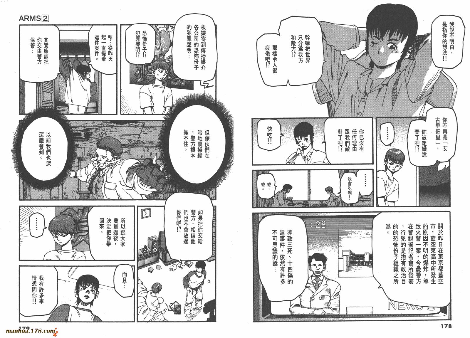 神臂ARMS韩漫全集-第02卷无删减无遮挡章节图片 