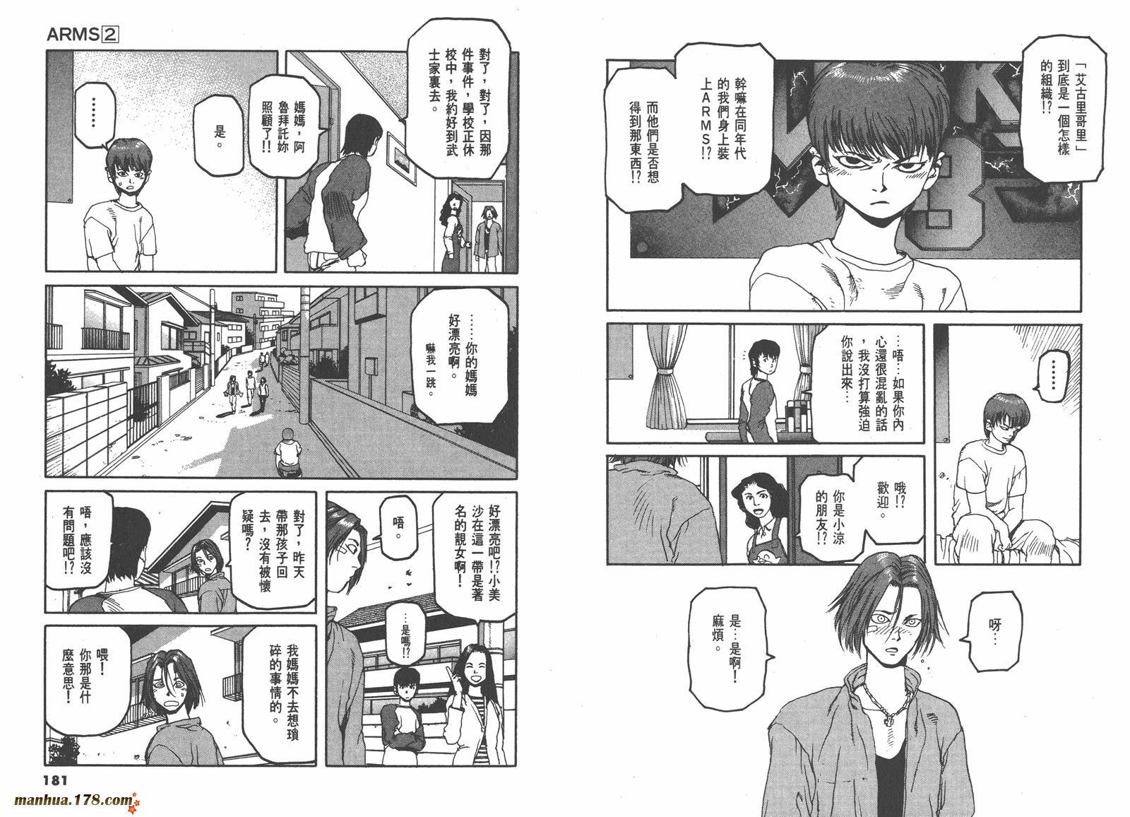 神臂ARMS韩漫全集-第02卷无删减无遮挡章节图片 