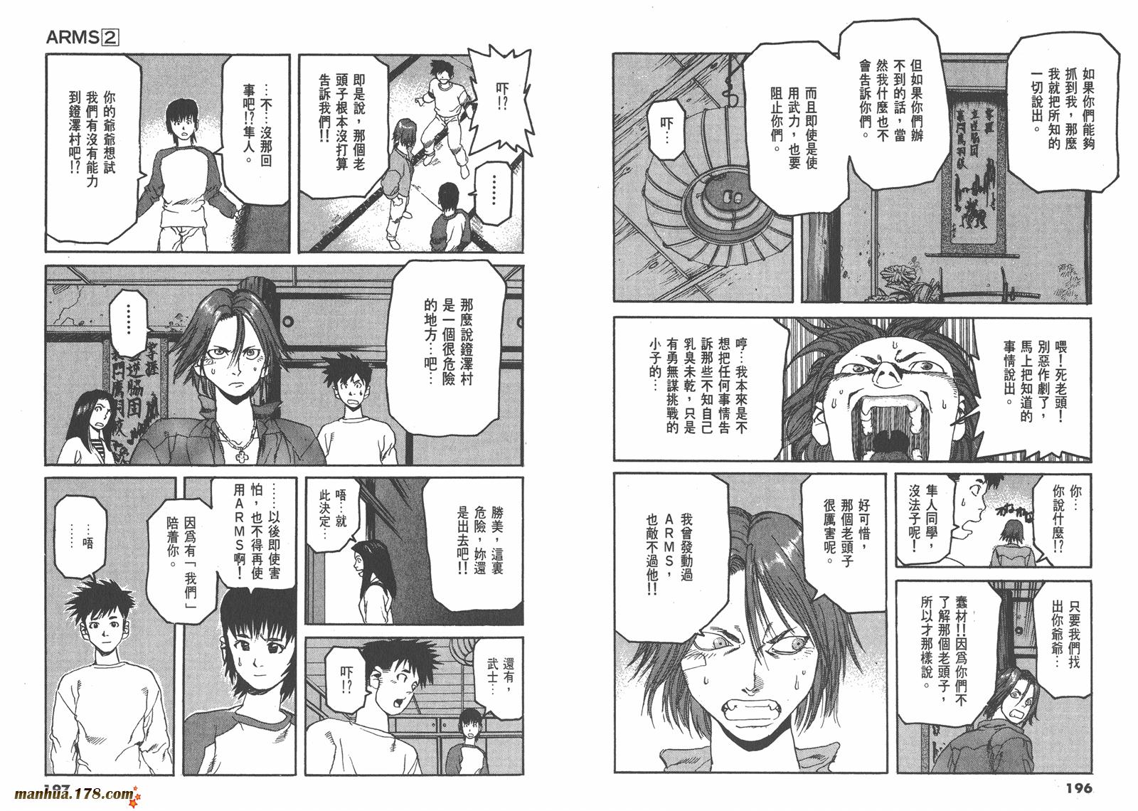 神臂ARMS韩漫全集-第02卷无删减无遮挡章节图片 