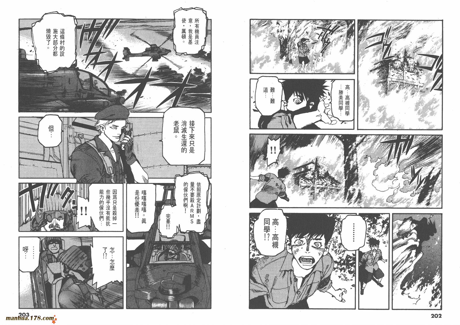 神臂ARMS韩漫全集-第03卷无删减无遮挡章节图片 
