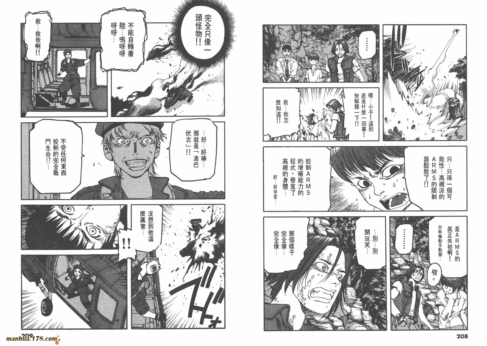 神臂ARMS韩漫全集-第03卷无删减无遮挡章节图片 
