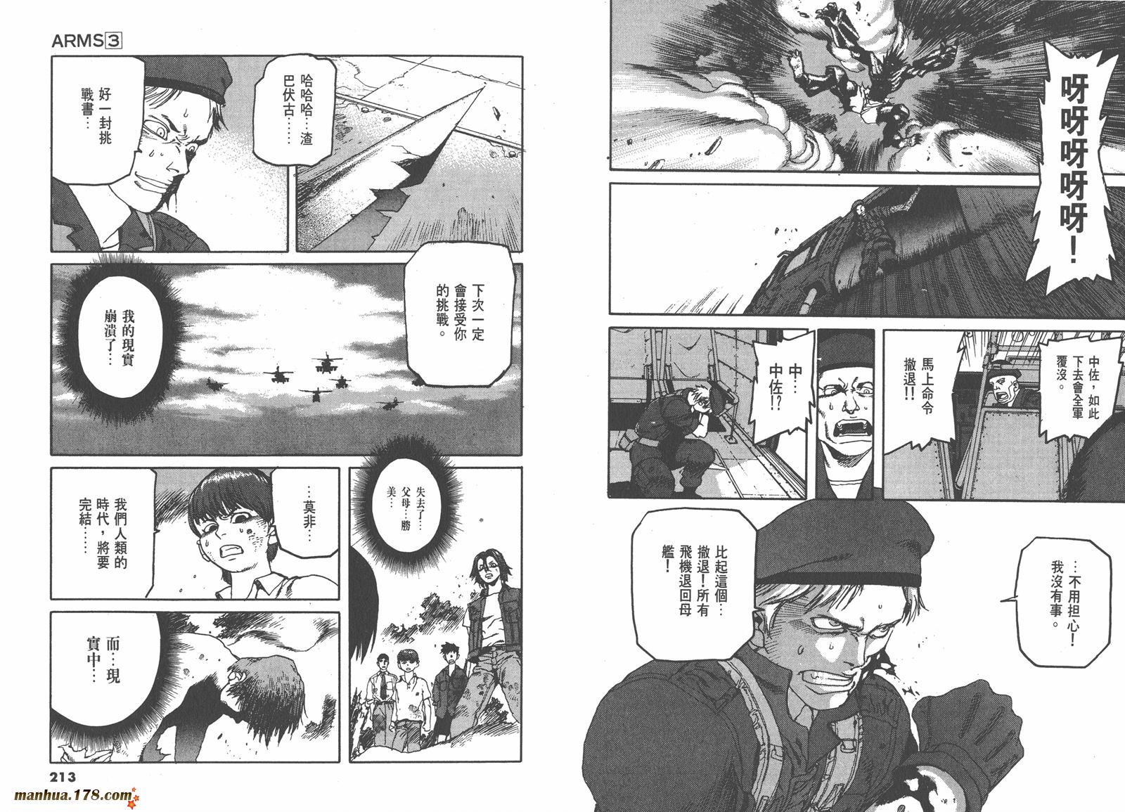 神臂ARMS韩漫全集-第03卷无删减无遮挡章节图片 