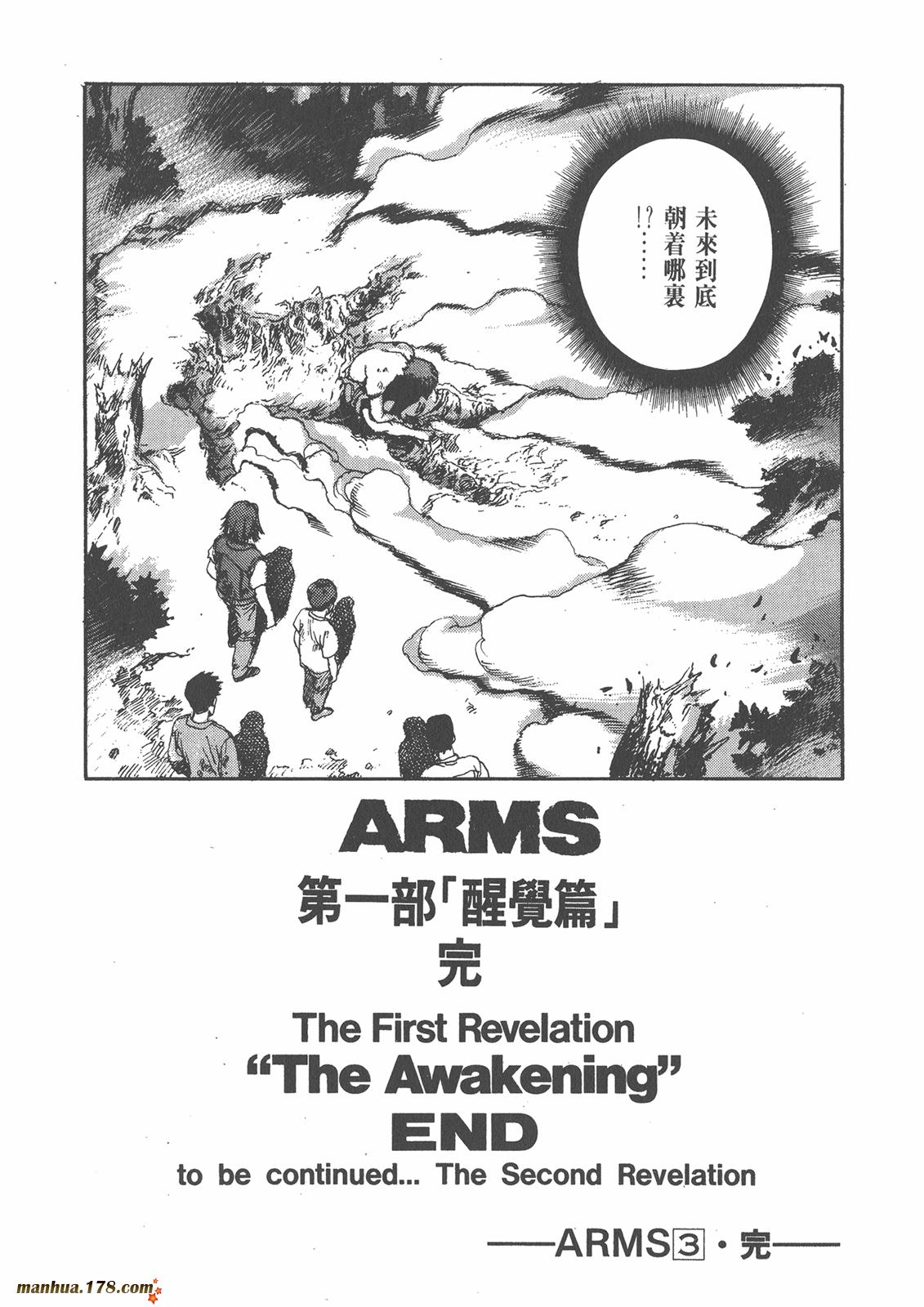 神臂ARMS韩漫全集-第03卷无删减无遮挡章节图片 