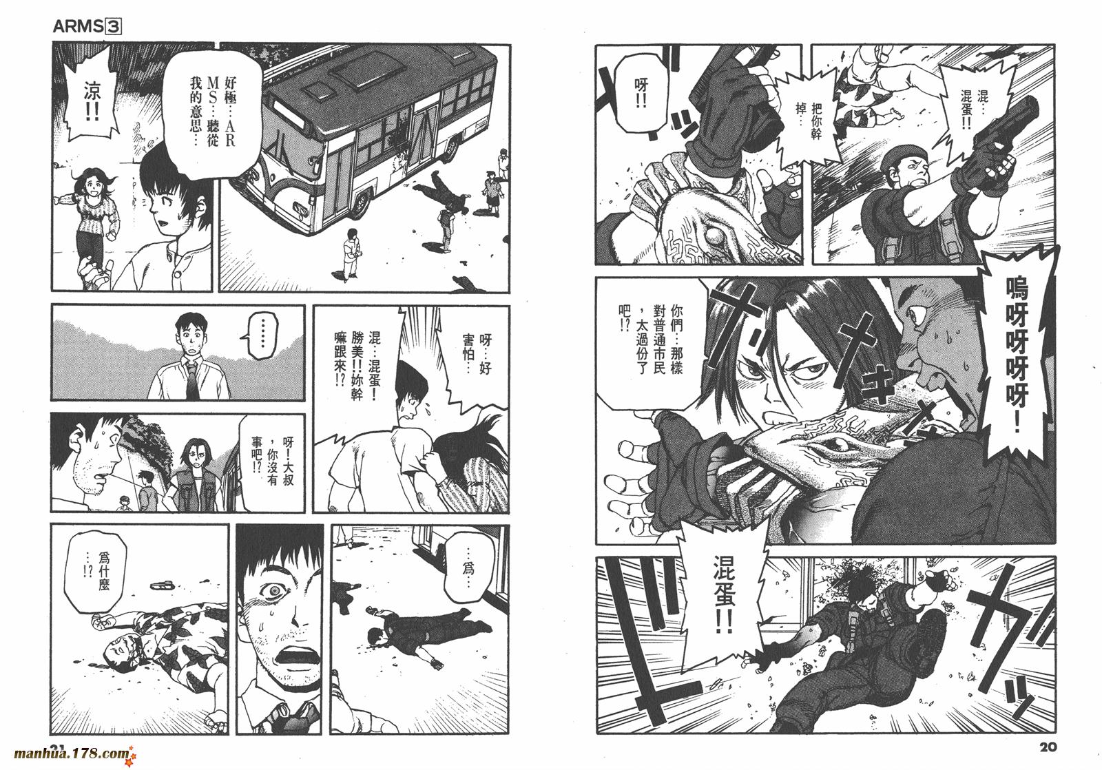 神臂ARMS韩漫全集-第03卷无删减无遮挡章节图片 