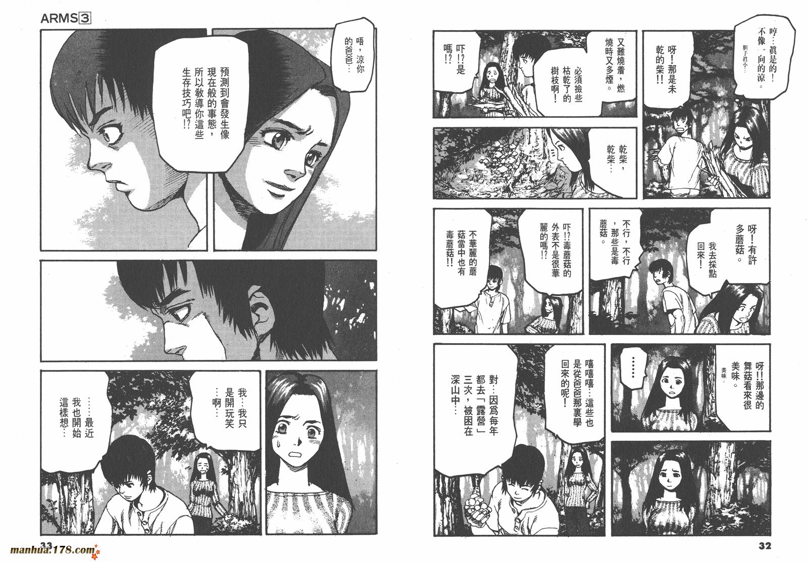 神臂ARMS韩漫全集-第03卷无删减无遮挡章节图片 