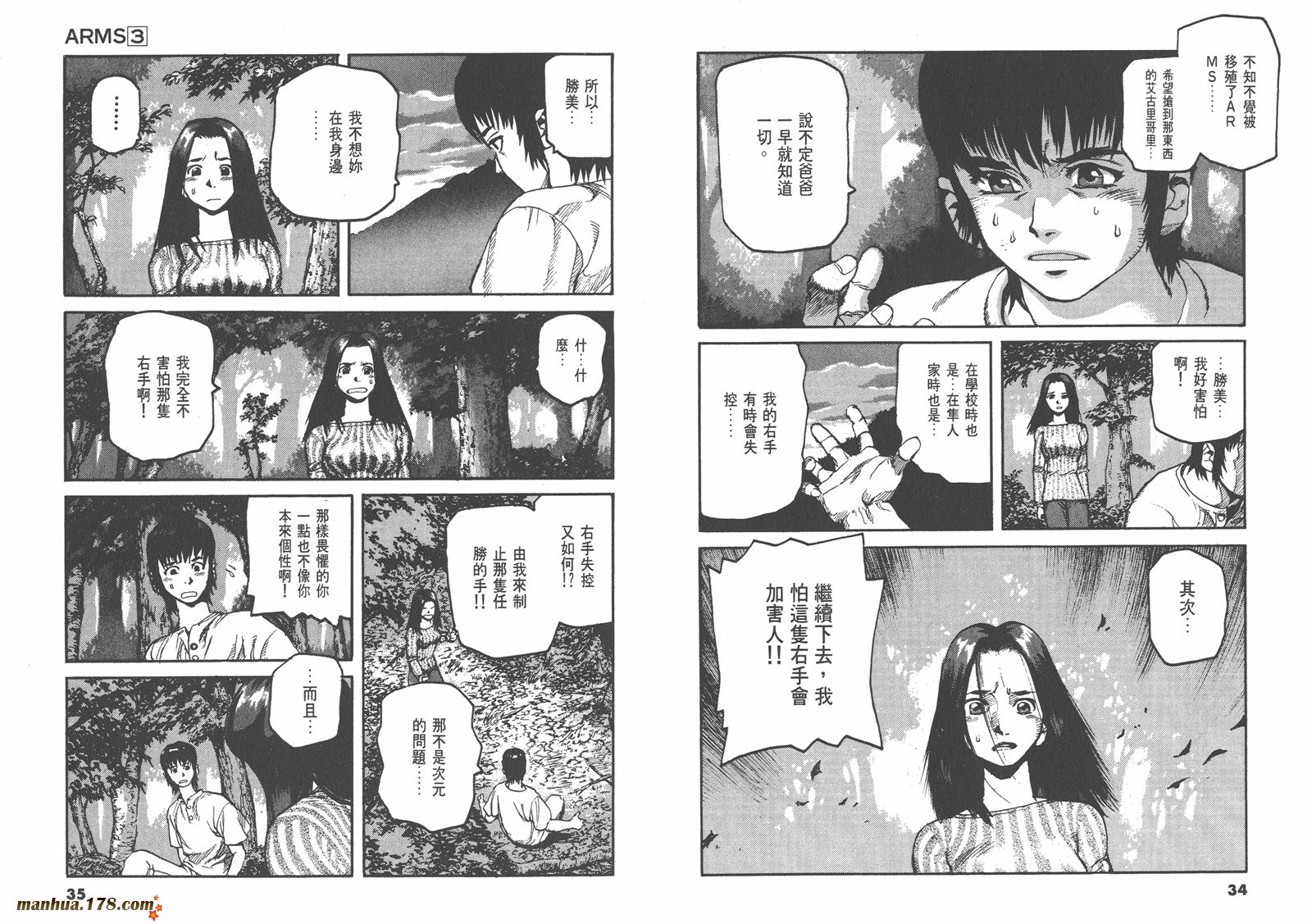 神臂ARMS韩漫全集-第03卷无删减无遮挡章节图片 