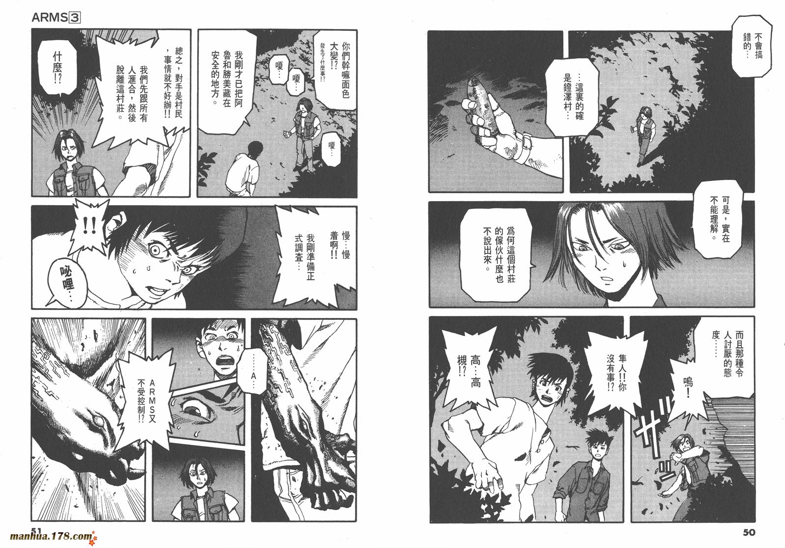 神臂ARMS韩漫全集-第03卷无删减无遮挡章节图片 