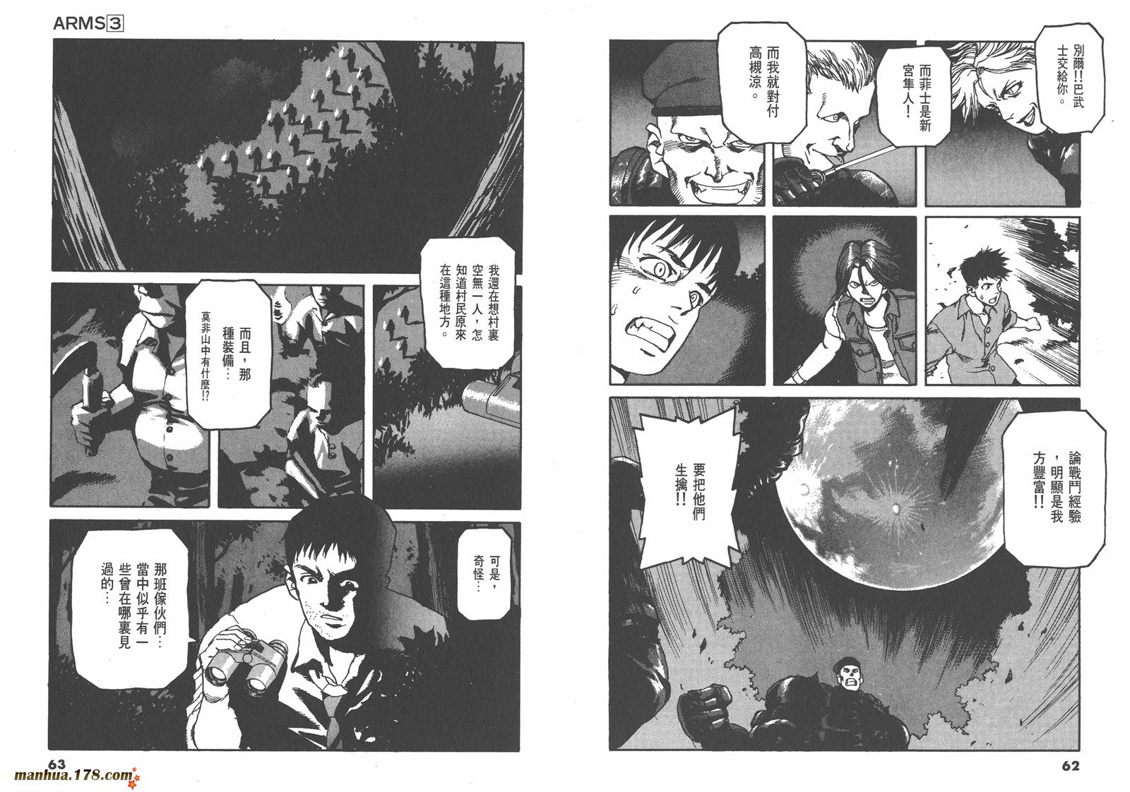 神臂ARMS韩漫全集-第03卷无删减无遮挡章节图片 