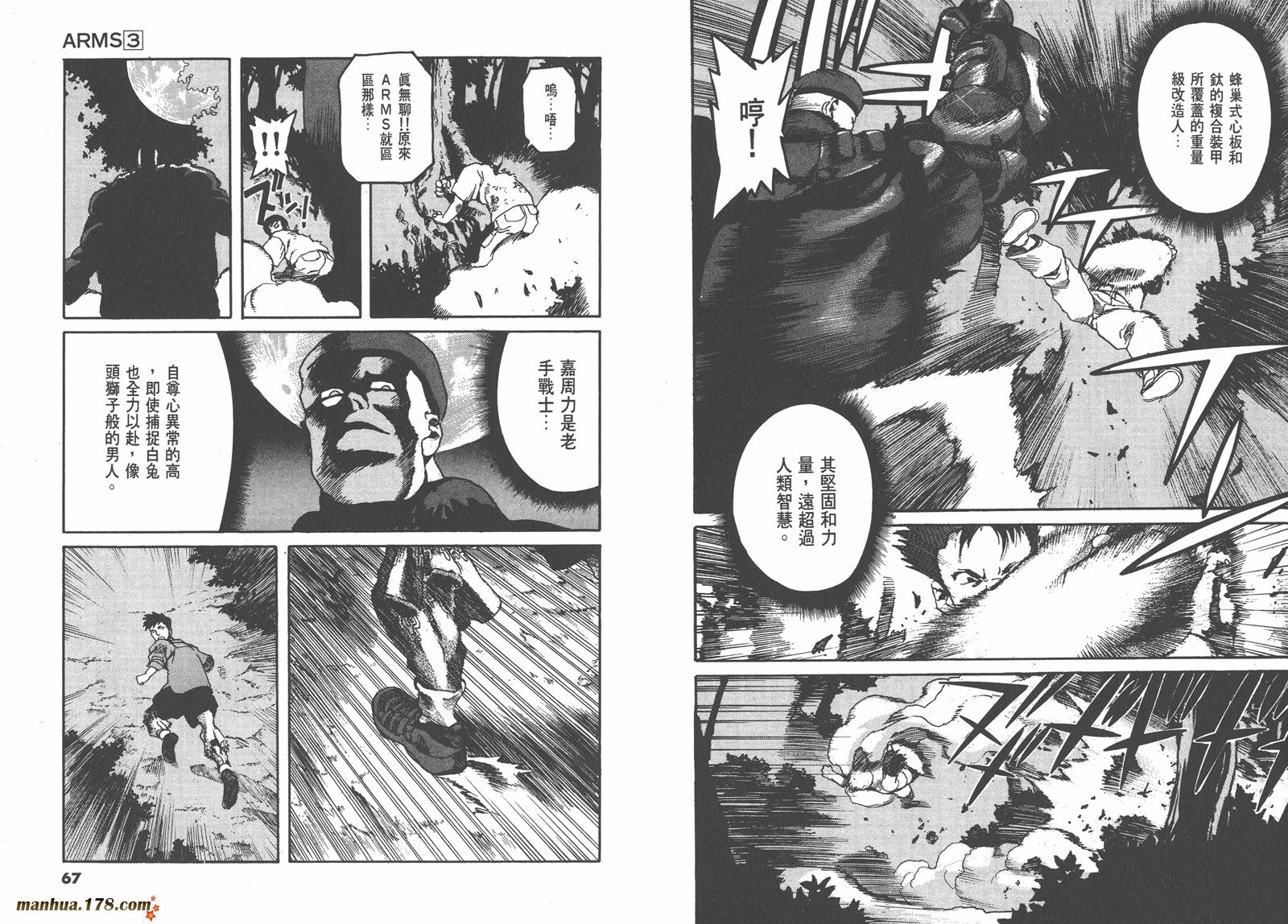 神臂ARMS韩漫全集-第03卷无删减无遮挡章节图片 