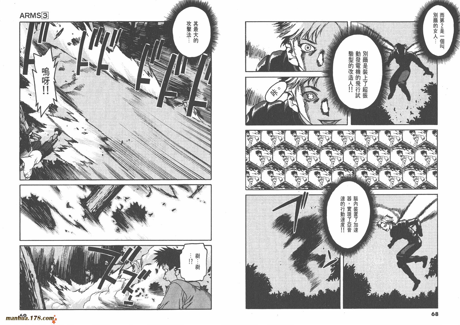 神臂ARMS韩漫全集-第03卷无删减无遮挡章节图片 