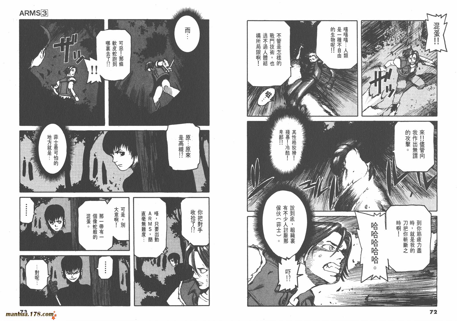神臂ARMS韩漫全集-第03卷无删减无遮挡章节图片 