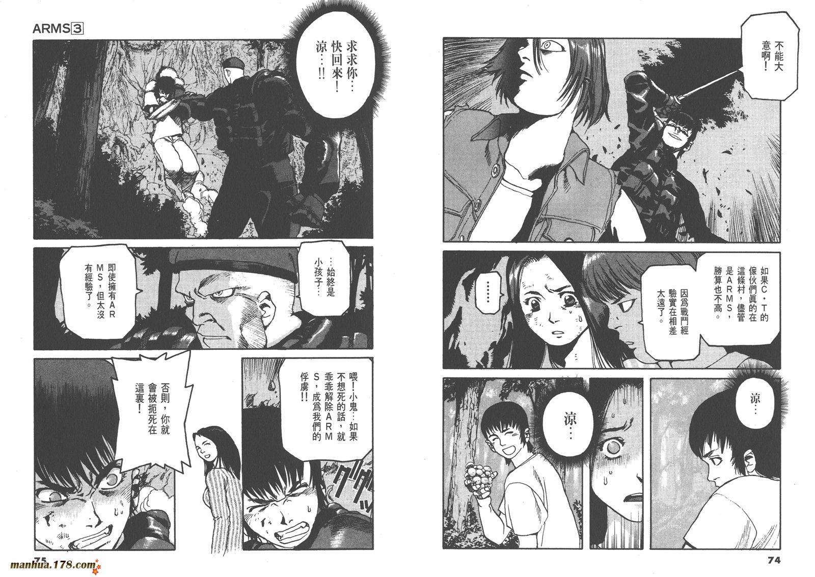 神臂ARMS韩漫全集-第03卷无删减无遮挡章节图片 