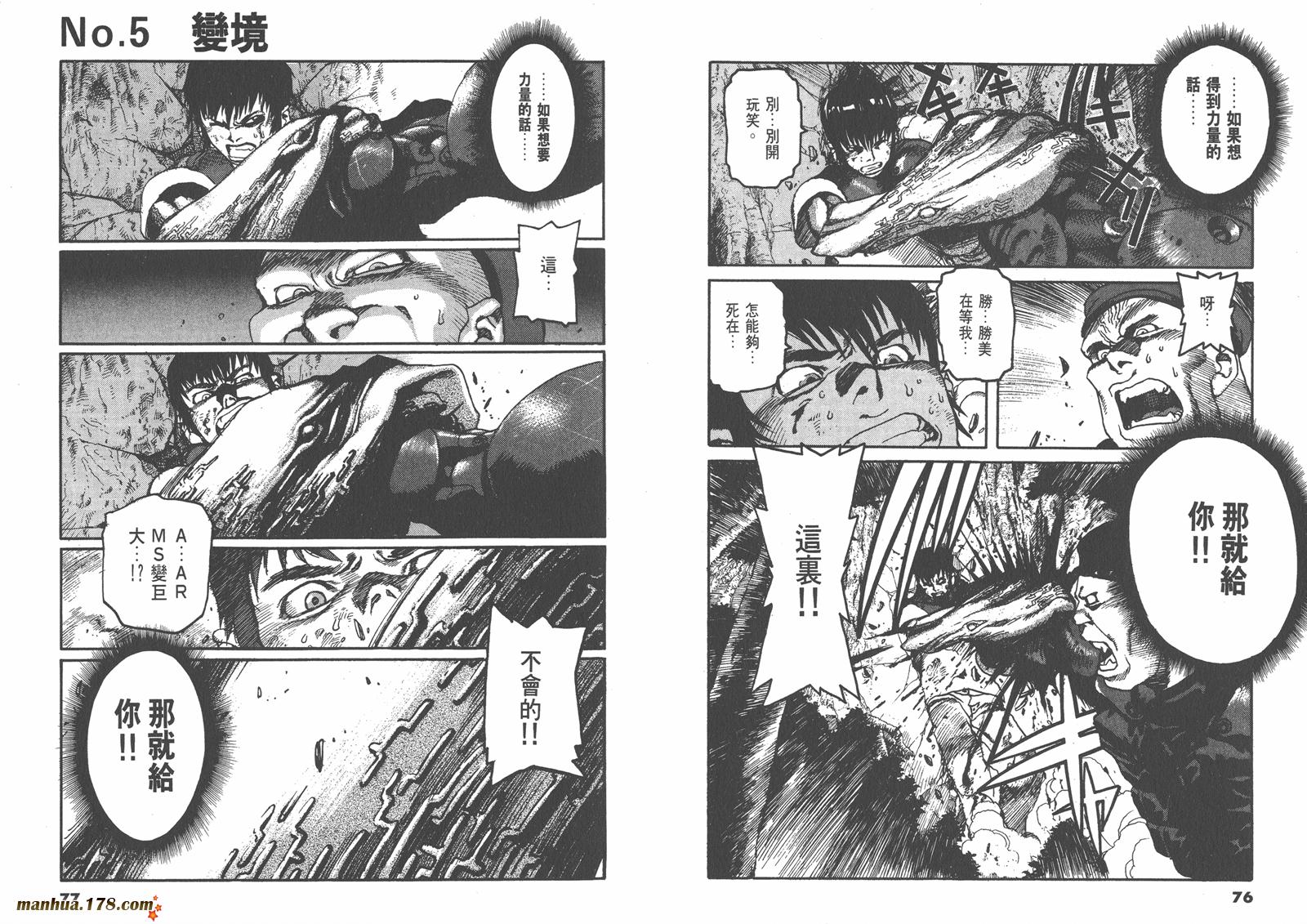 神臂ARMS韩漫全集-第03卷无删减无遮挡章节图片 