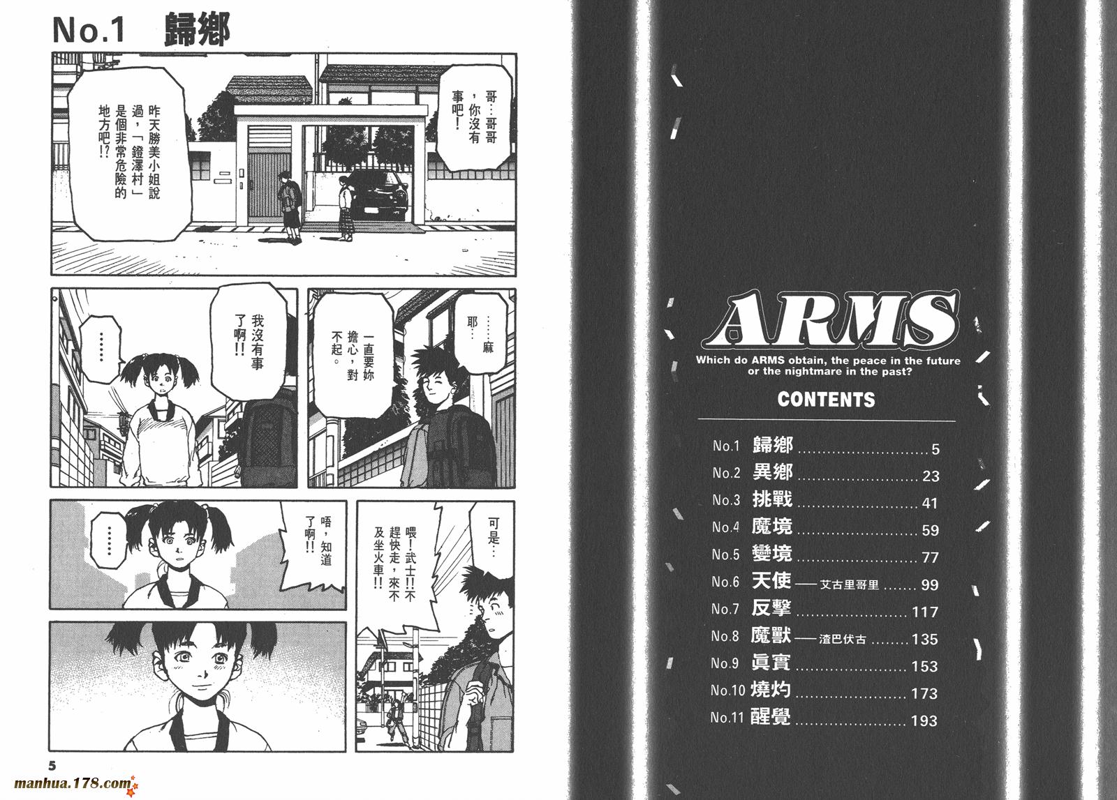 神臂ARMS韩漫全集-第03卷无删减无遮挡章节图片 