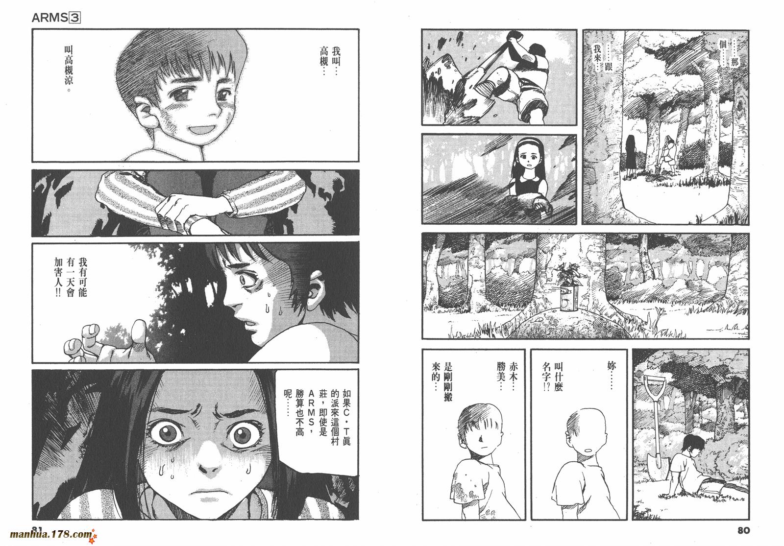 神臂ARMS韩漫全集-第03卷无删减无遮挡章节图片 