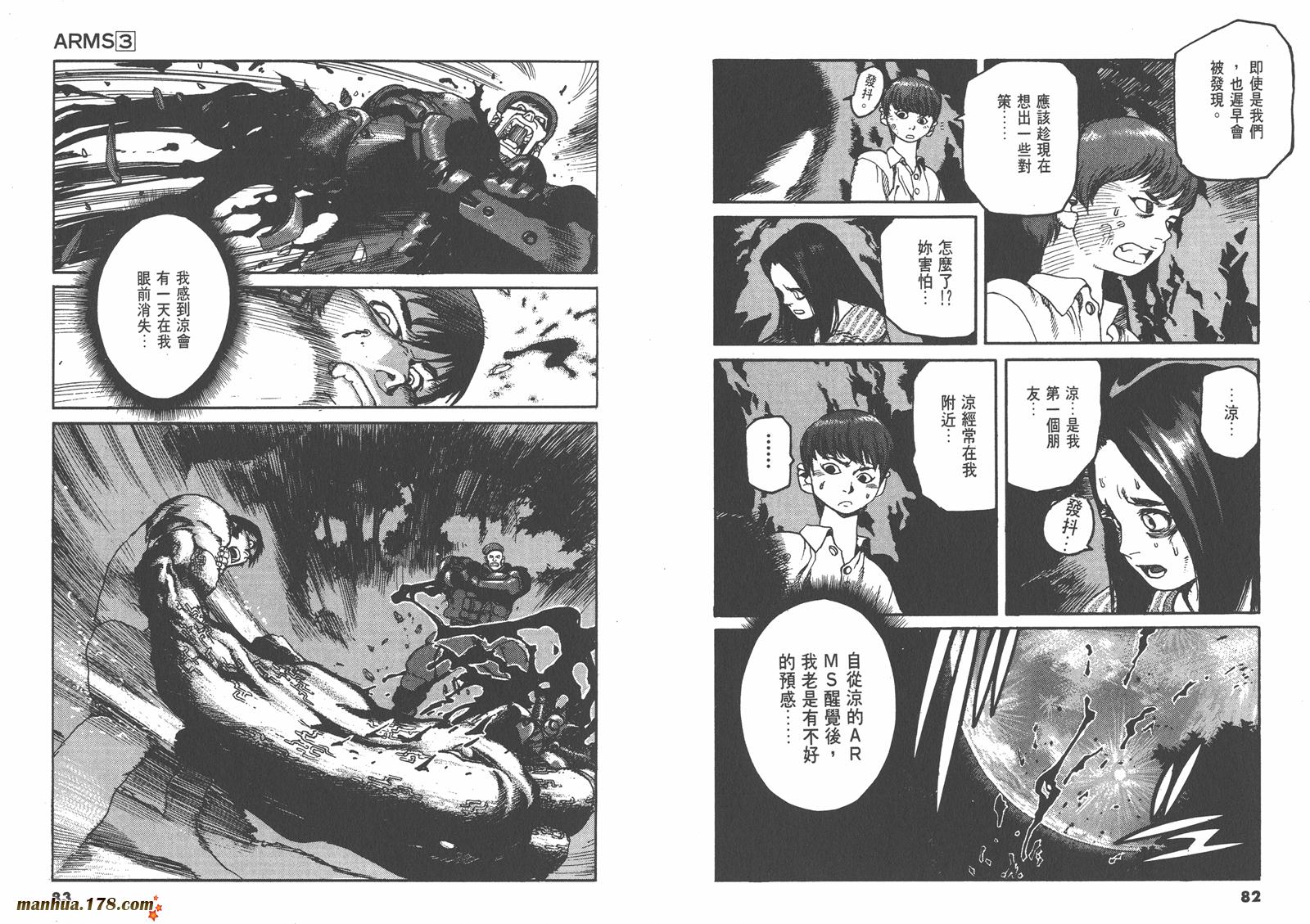 神臂ARMS韩漫全集-第03卷无删减无遮挡章节图片 
