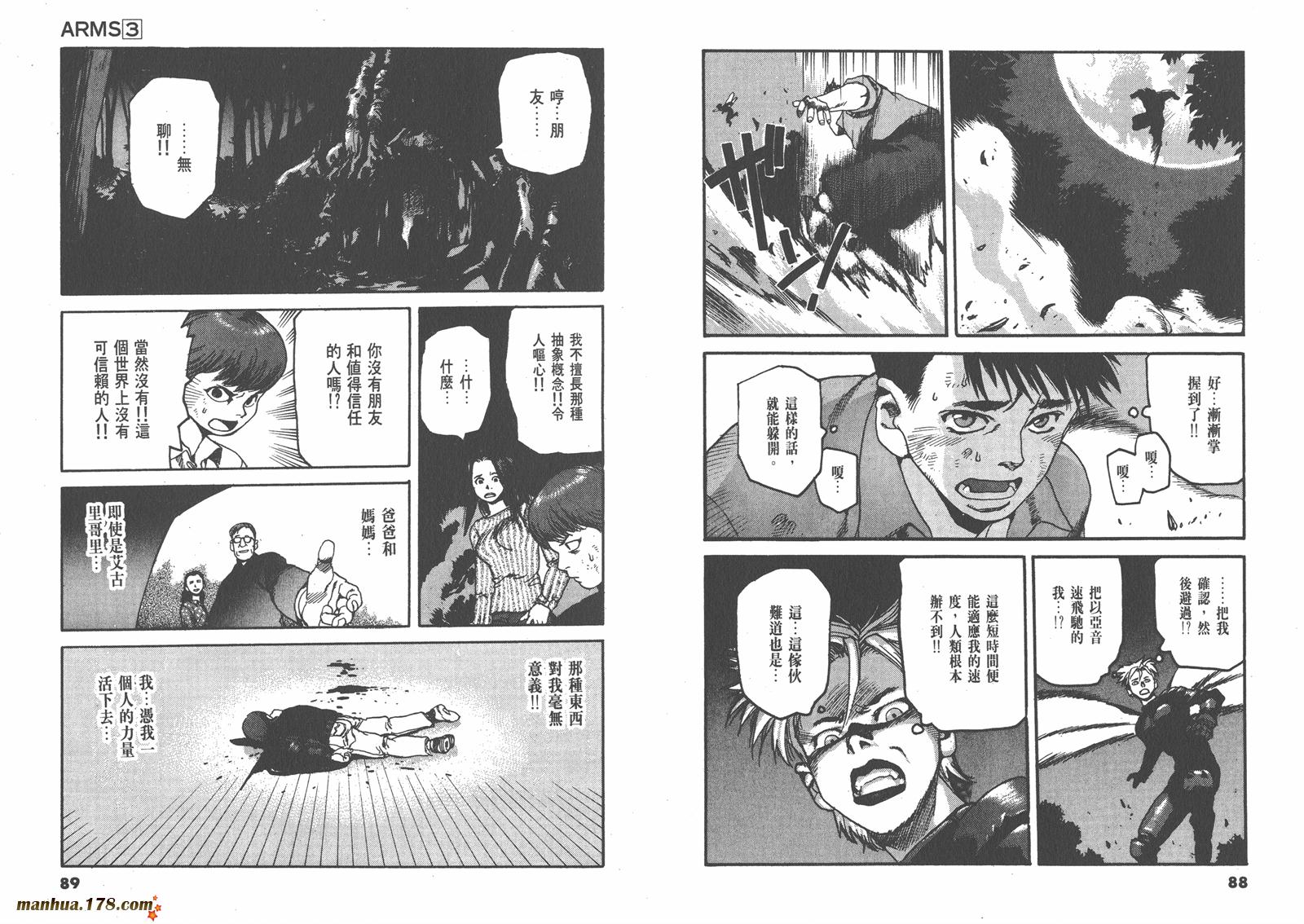 神臂ARMS韩漫全集-第03卷无删减无遮挡章节图片 